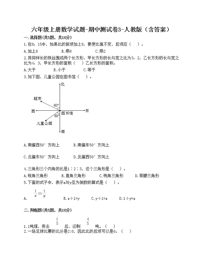 期中测试卷（试题）-2021-2022学年数学六年级上册-人教版（含答案）-101
