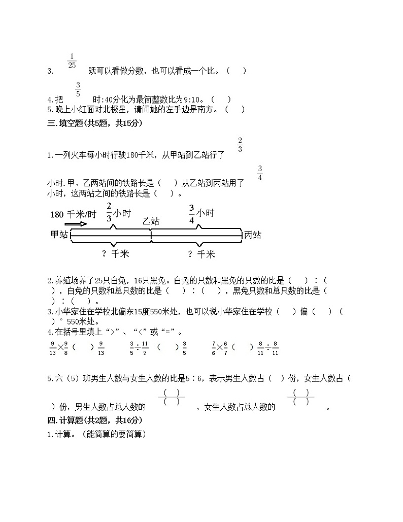 期中测试卷（试题）-2021-2022学年数学六年级上册-人教版（含答案）-102