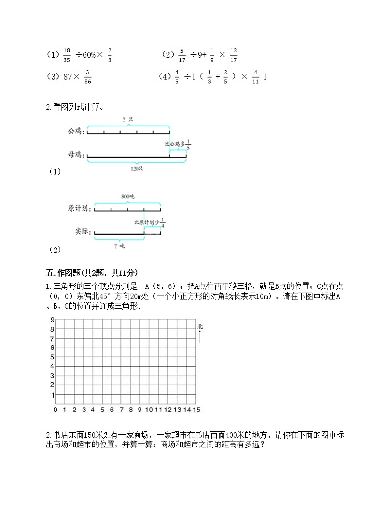 期中测试卷（试题）-2021-2022学年数学六年级上册-人教版（含答案）-103