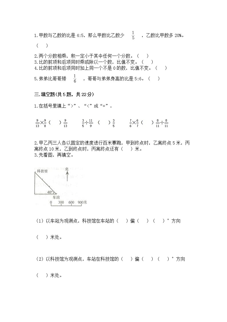 期中测试卷（试题）-2021-2022学年数学六年级上册-人教版（含答案）02