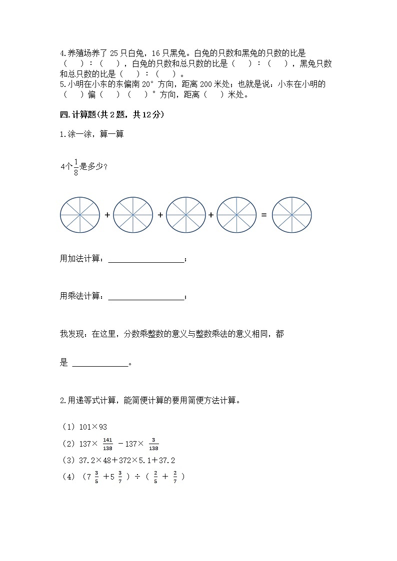 期中测试卷（试题）-2021-2022学年数学六年级上册-人教版（含答案）03
