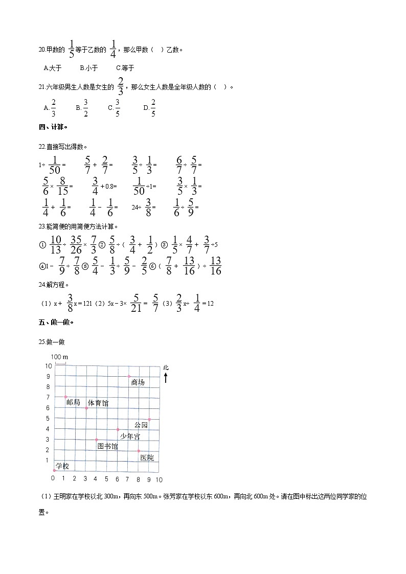 人教版六年级数学上册期中测试卷（无答案） (2)第2页