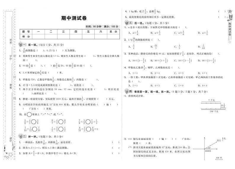 人教版六年级数学上册期中测试卷（无答案） (2)第1页