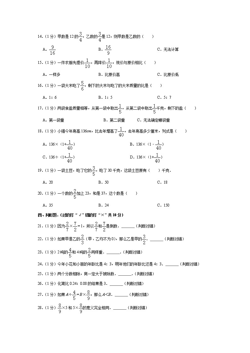 人教版六年级数学上册期中测试卷（无答案） (3)第2页