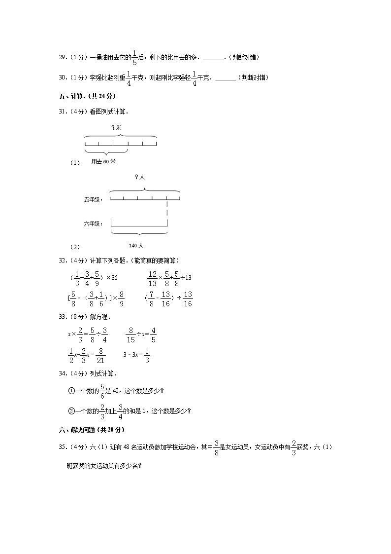 人教版六年级数学上册期中测试卷（无答案） (3)第3页