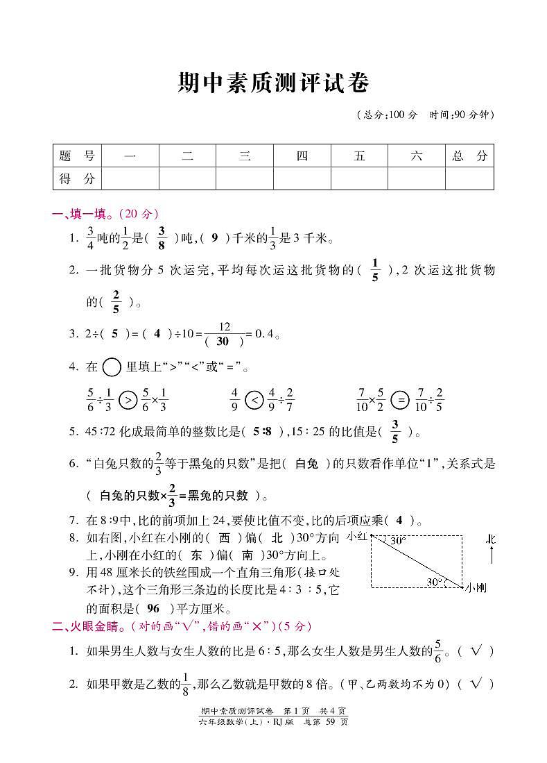 人教版六年级数学上册期中测试卷（无答案） (3)第1页