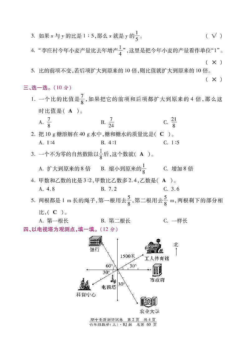 人教版六年级数学上册期中测试卷（无答案） (3)第2页