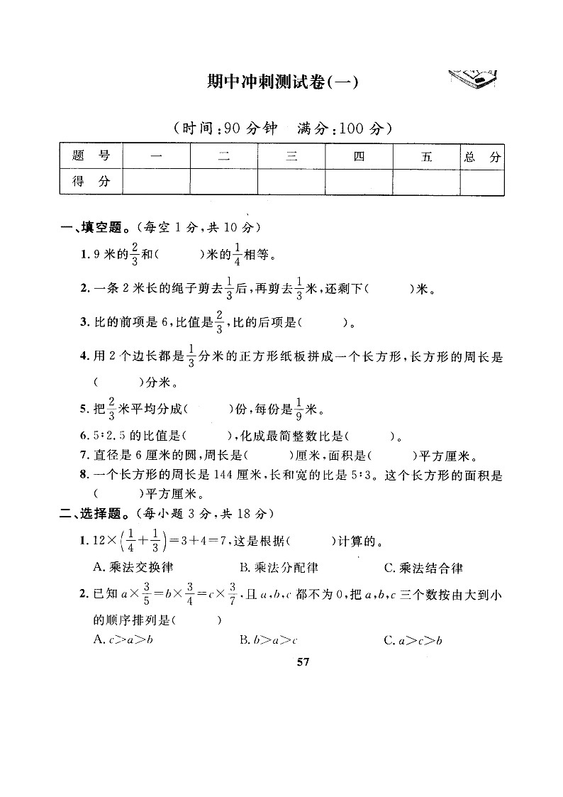 人教版六年级数学上册期中测试卷（无答案） (4)第1页
