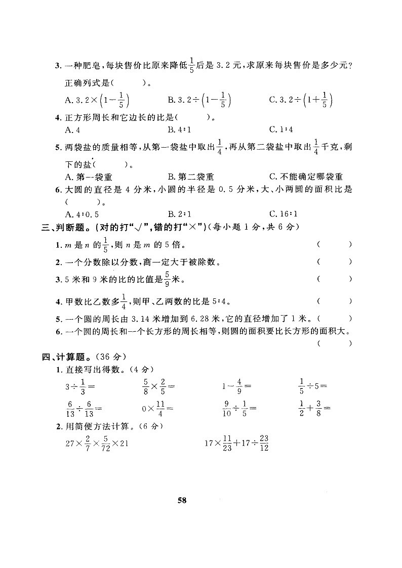 人教版六年级数学上册期中测试卷（无答案） (4)第2页