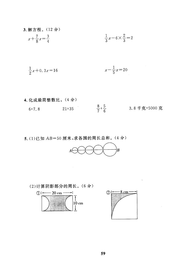 人教版六年级数学上册期中测试卷（无答案） (4)第3页