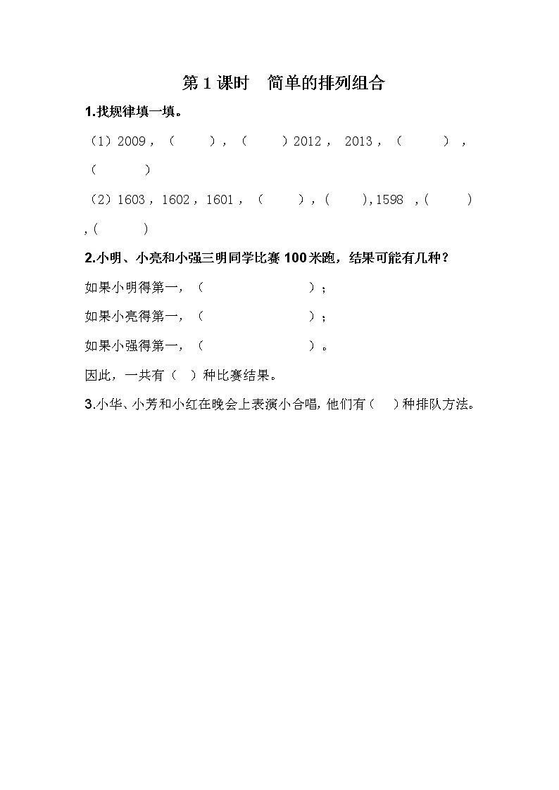 8.1 简单的排列组合第1页