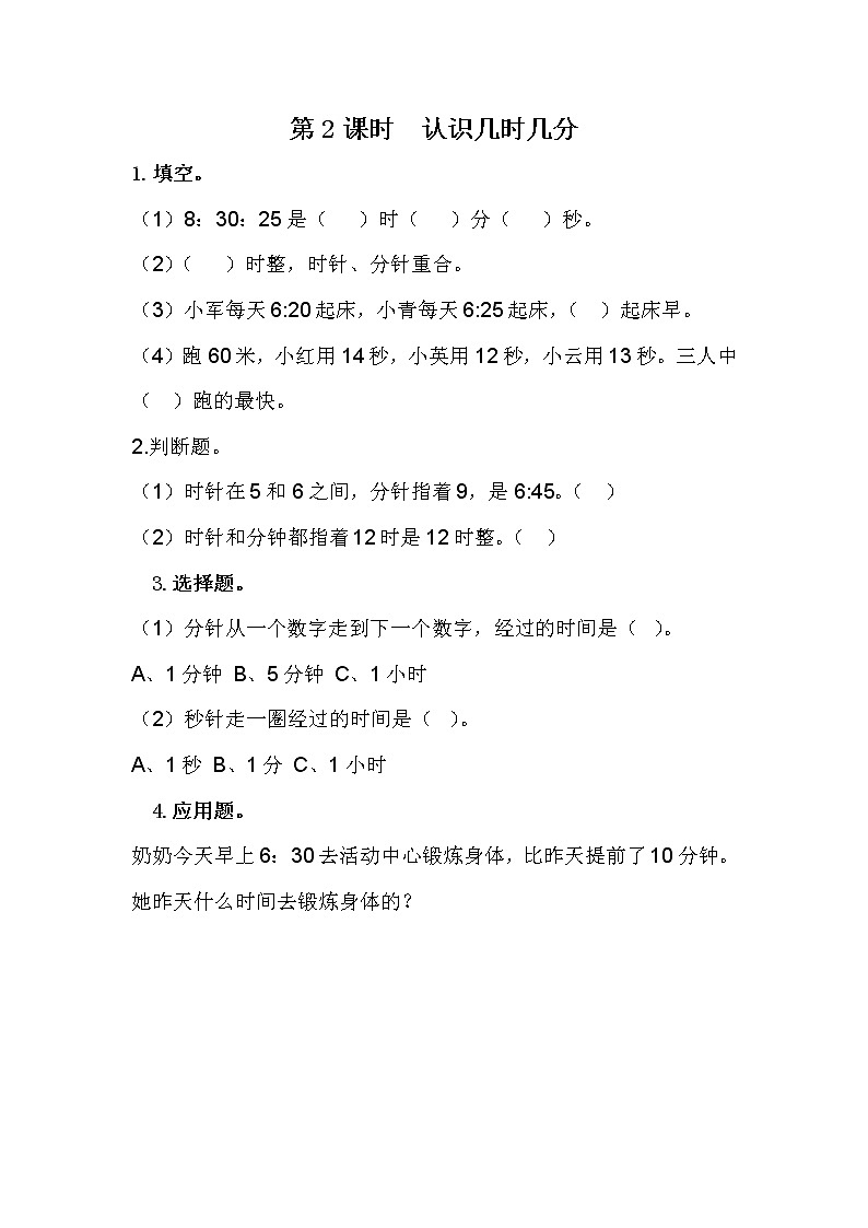 7.2 认识几时几分第1页