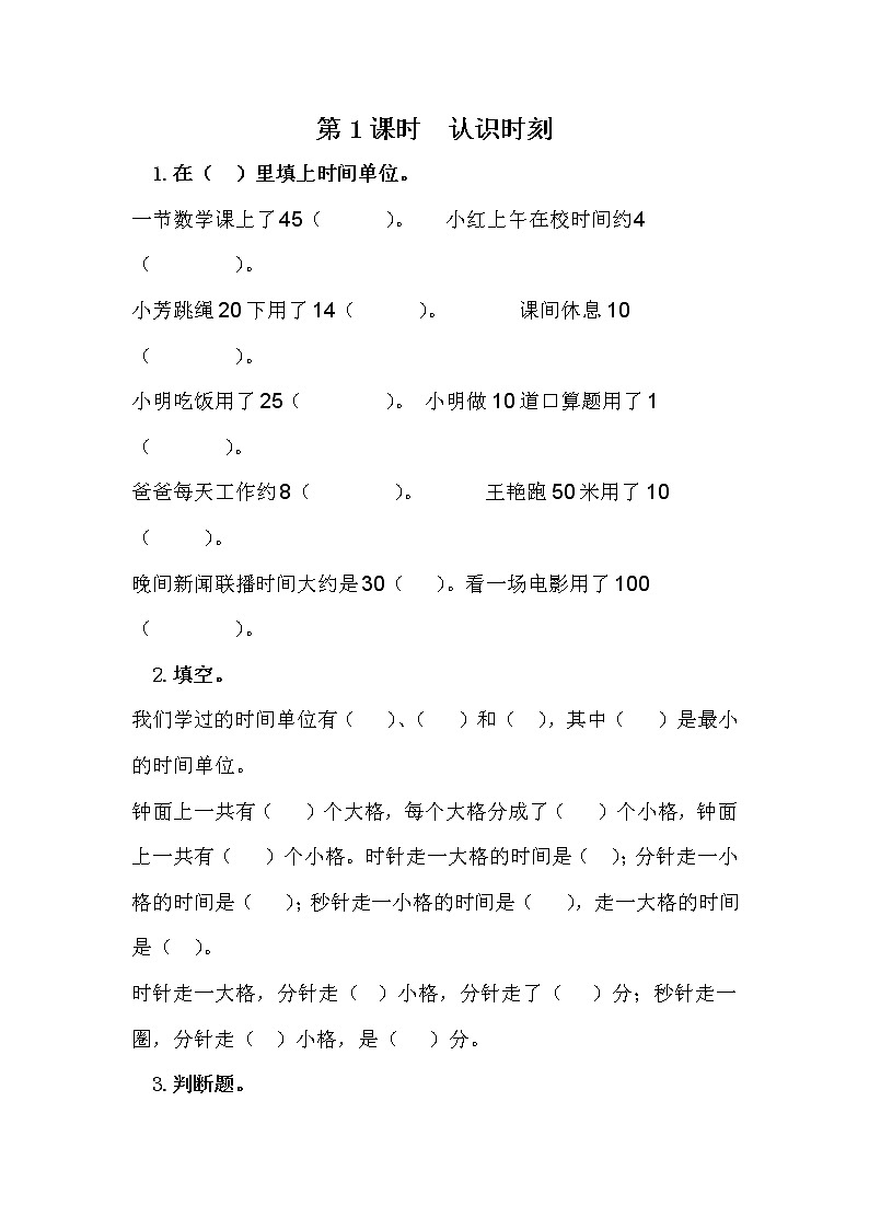 7.1 认识时刻第1页
