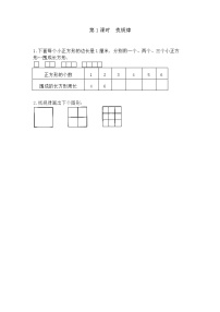 小学数学冀教版三年级下册九 探索乐园优秀习题