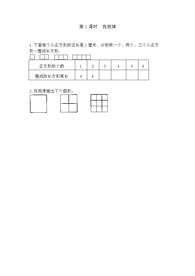 9.1 找规律第1页