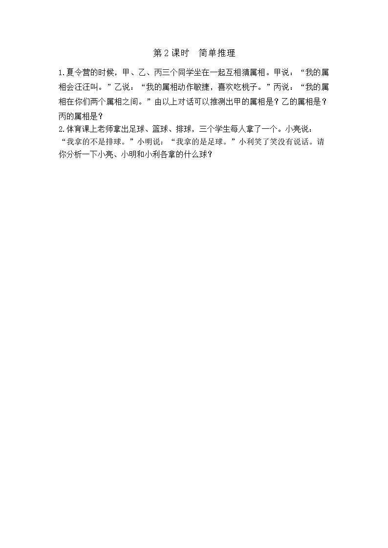 9.2 简单推理第1页