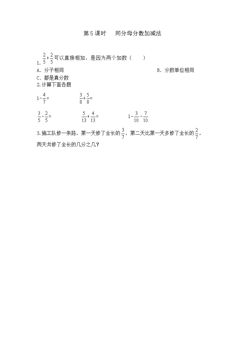 8.5 同分母分数加减法第1页