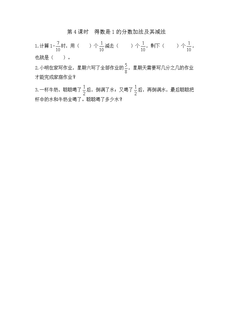 8.4 得数是1的分数加法及其减法第1页