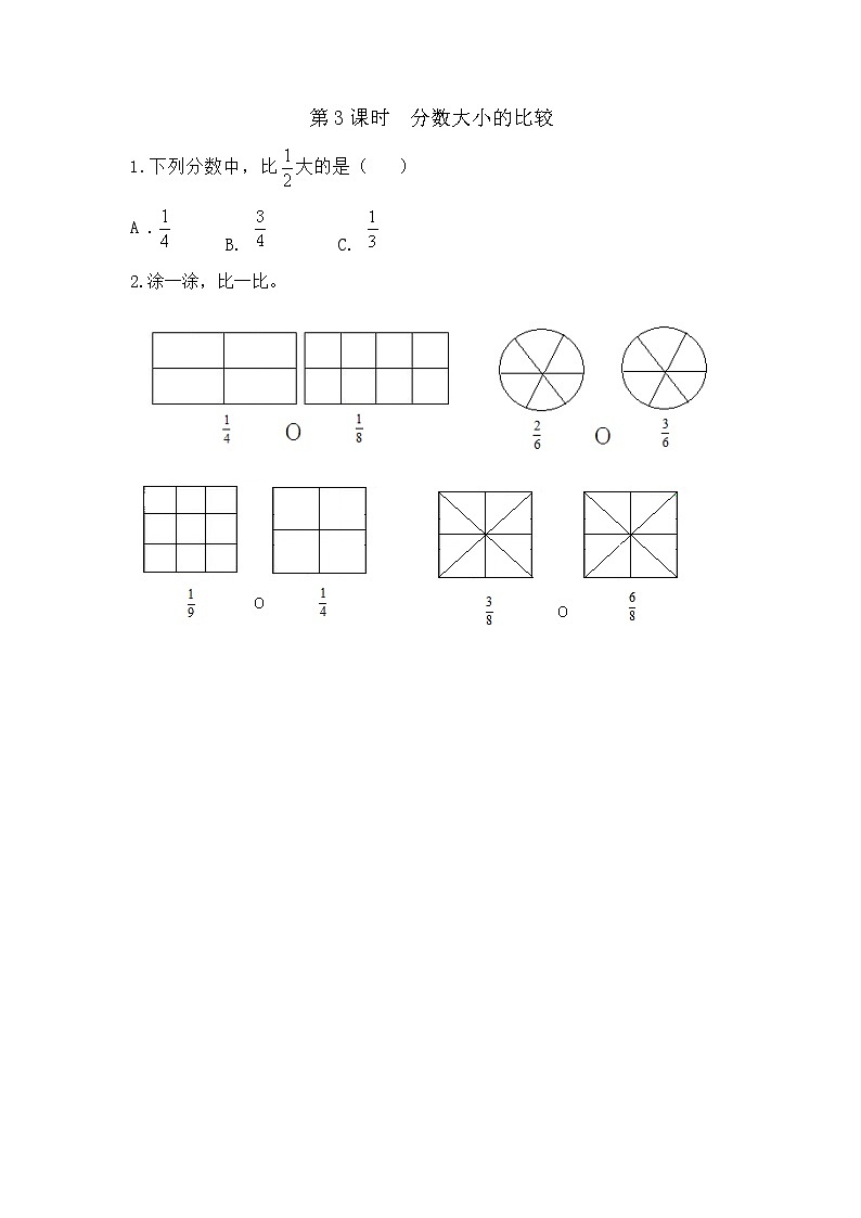 8.3 分数大小的比较第1页