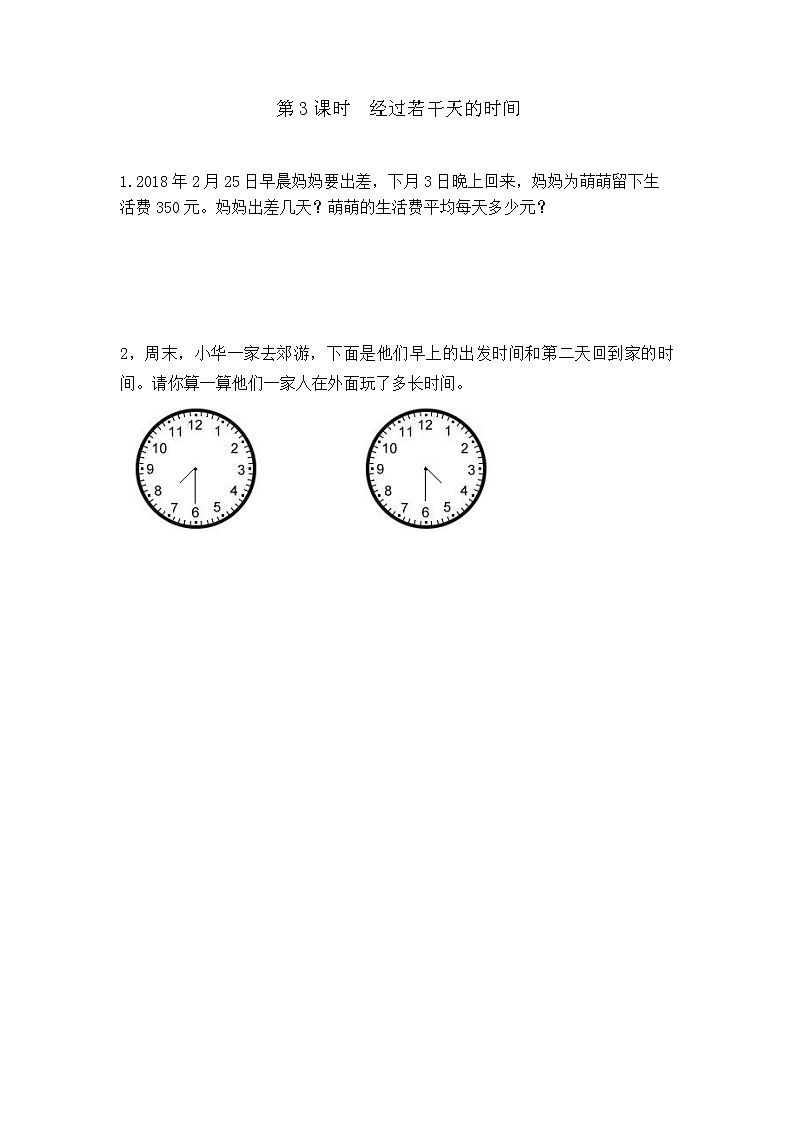 1.3 经过若干天的时间第1页