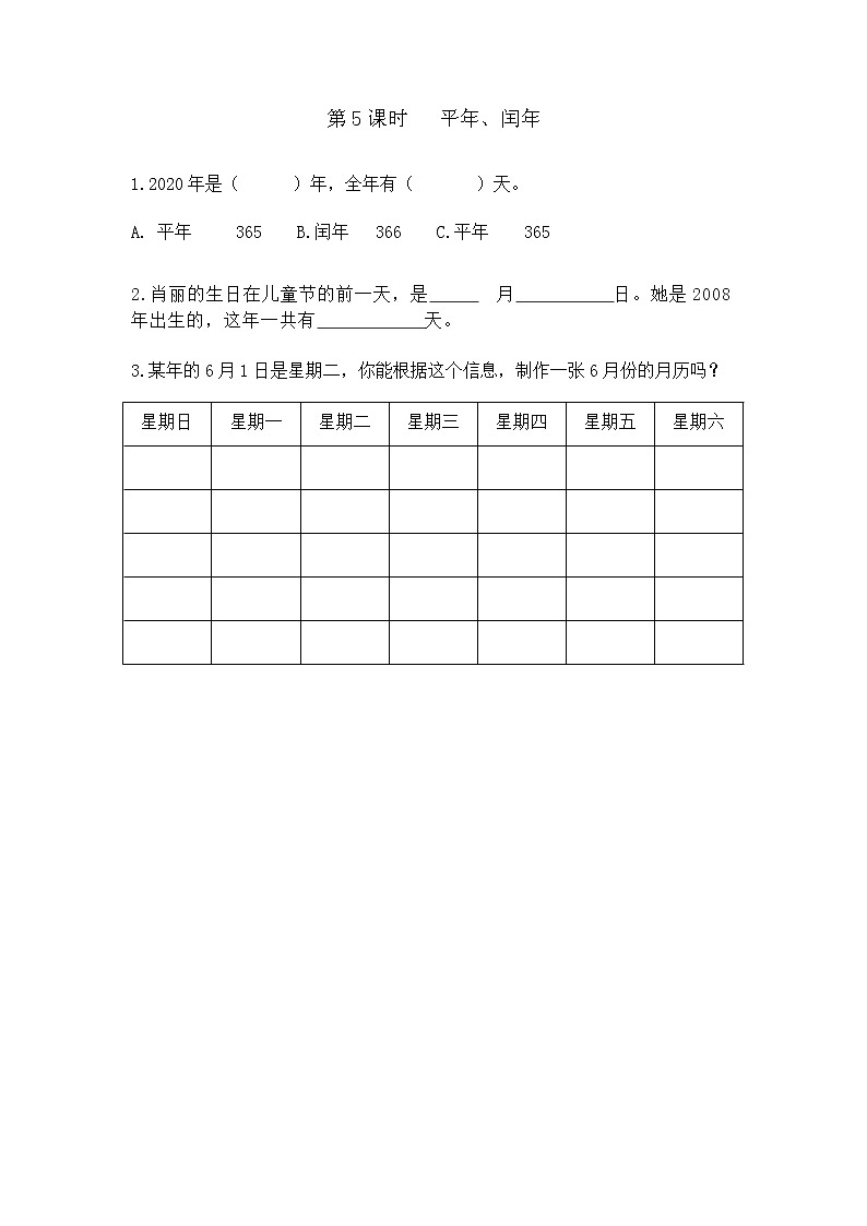1.5 平年、闰年第1页