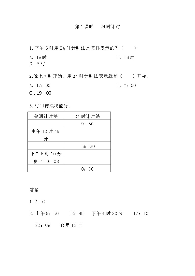 1.1 24时计时法第1页