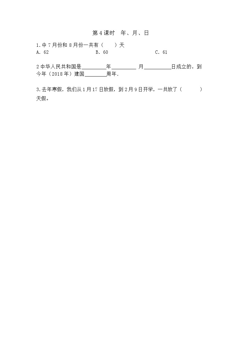 1.4 年、月、日第1页