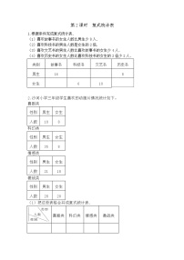 2021学年五 数据的收集与整理优秀课后练习题