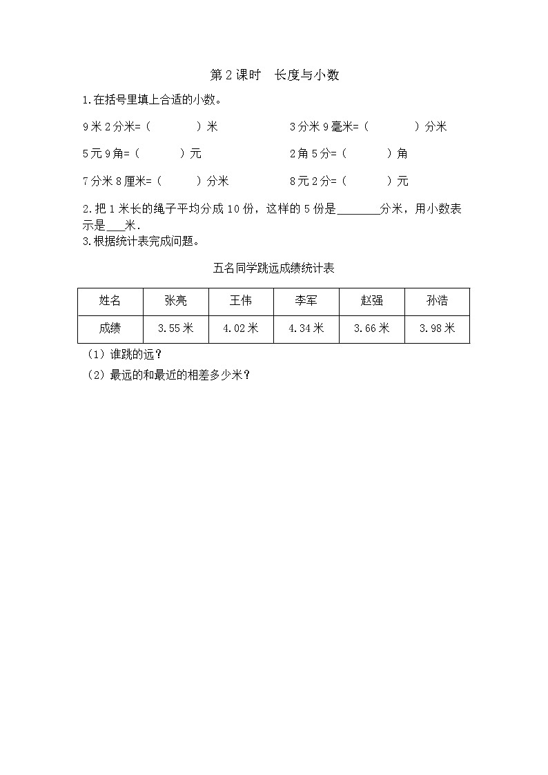 冀教版数学三年级下册课时练六 小数的初步认识（7份打包，含答案）01