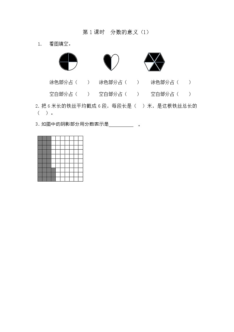 5.1 分数的意义（1）第1页