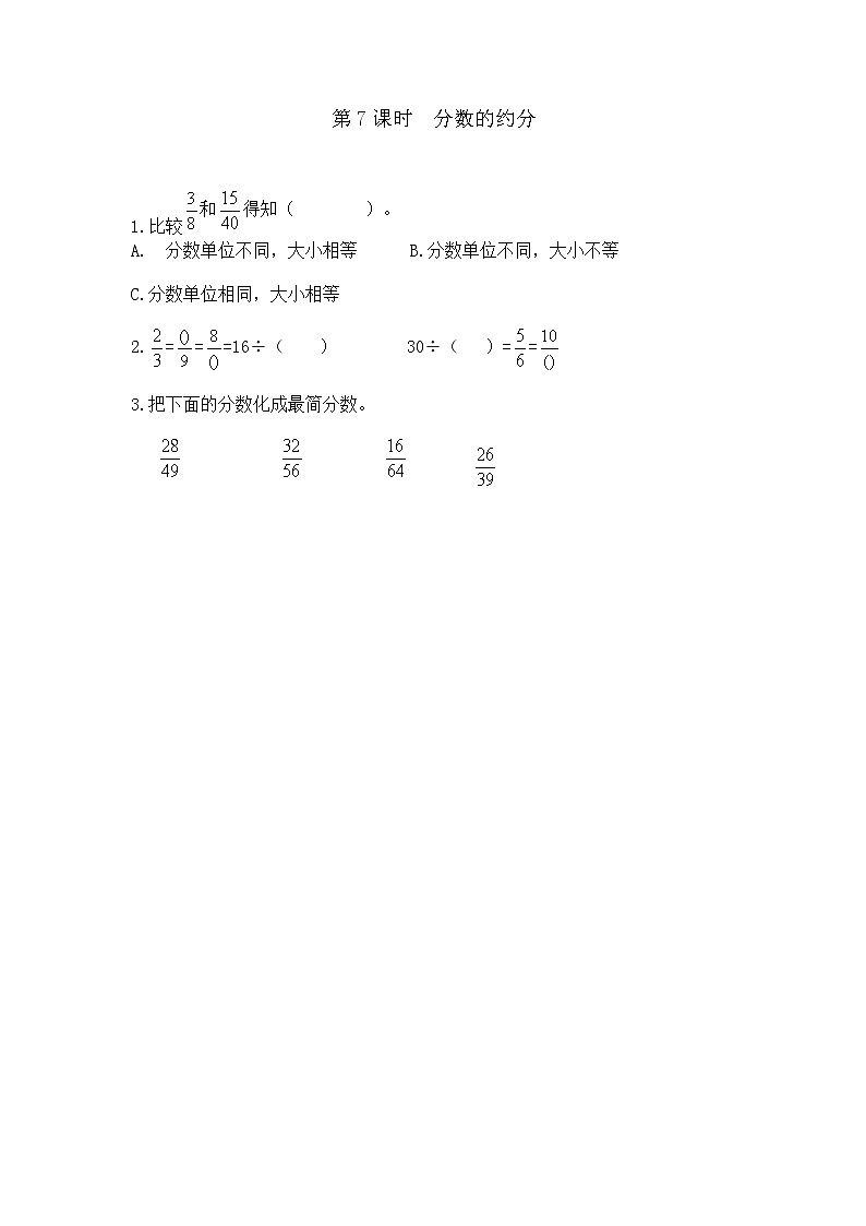 5.7 分数的约分第1页