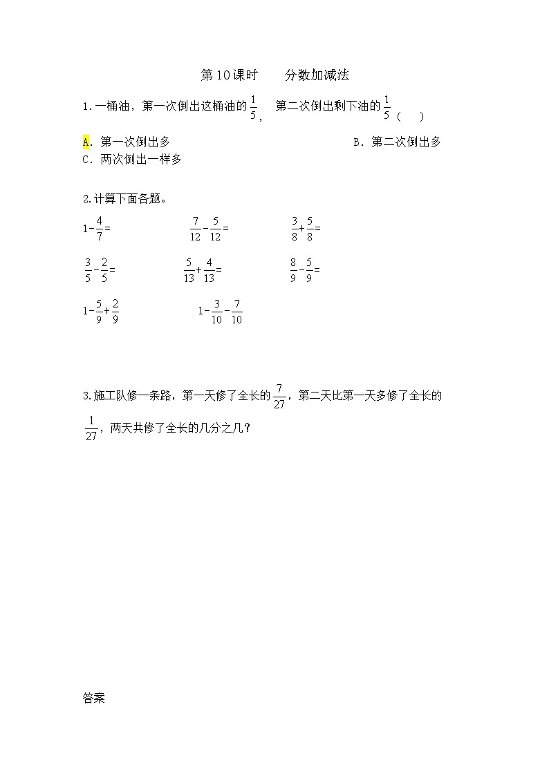 5.10 分数加减法第1页