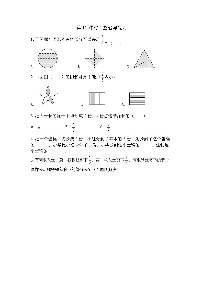 5.11 整理与复习第1页