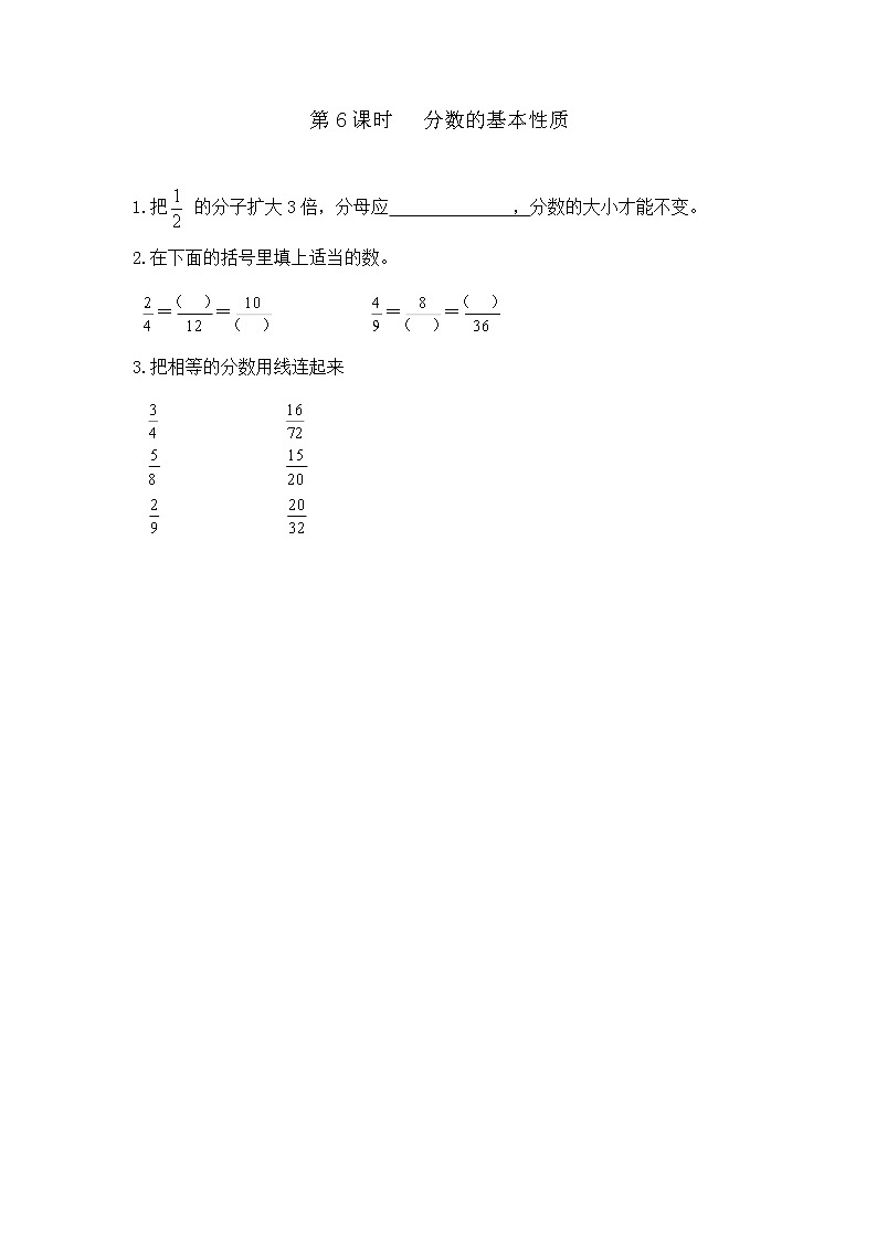 5.6 分数的基本性质第1页