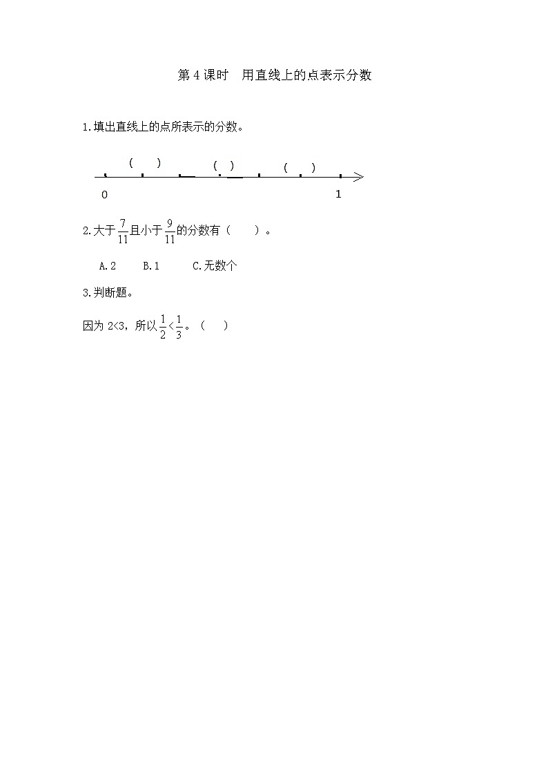 5.4 用直线上的点表示分数第1页