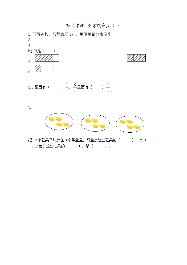 5.2 分数的意义（2）第1页