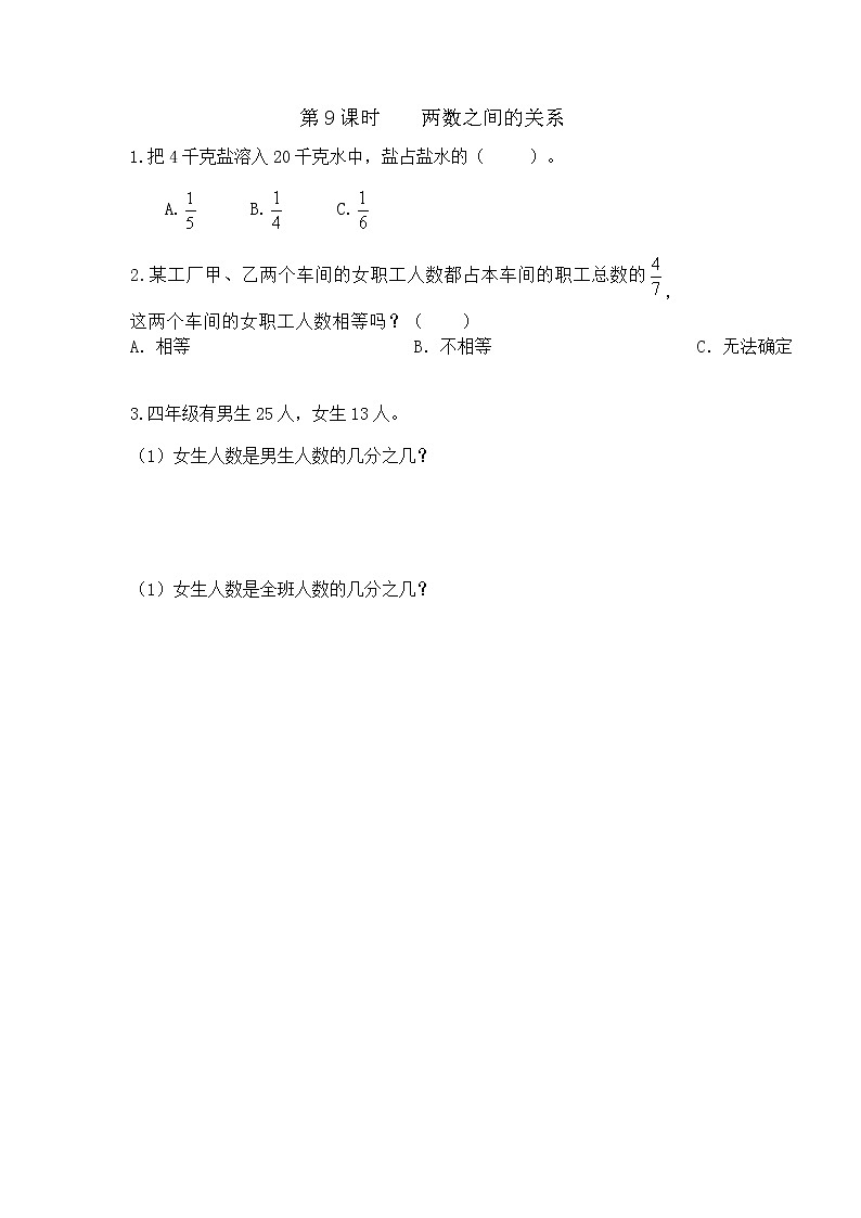 5.9 两数之间的关系第1页