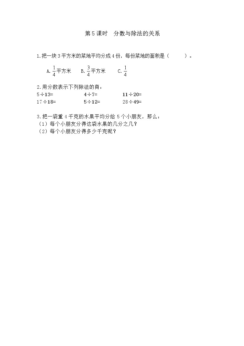5.5 分数与除法的关系第1页