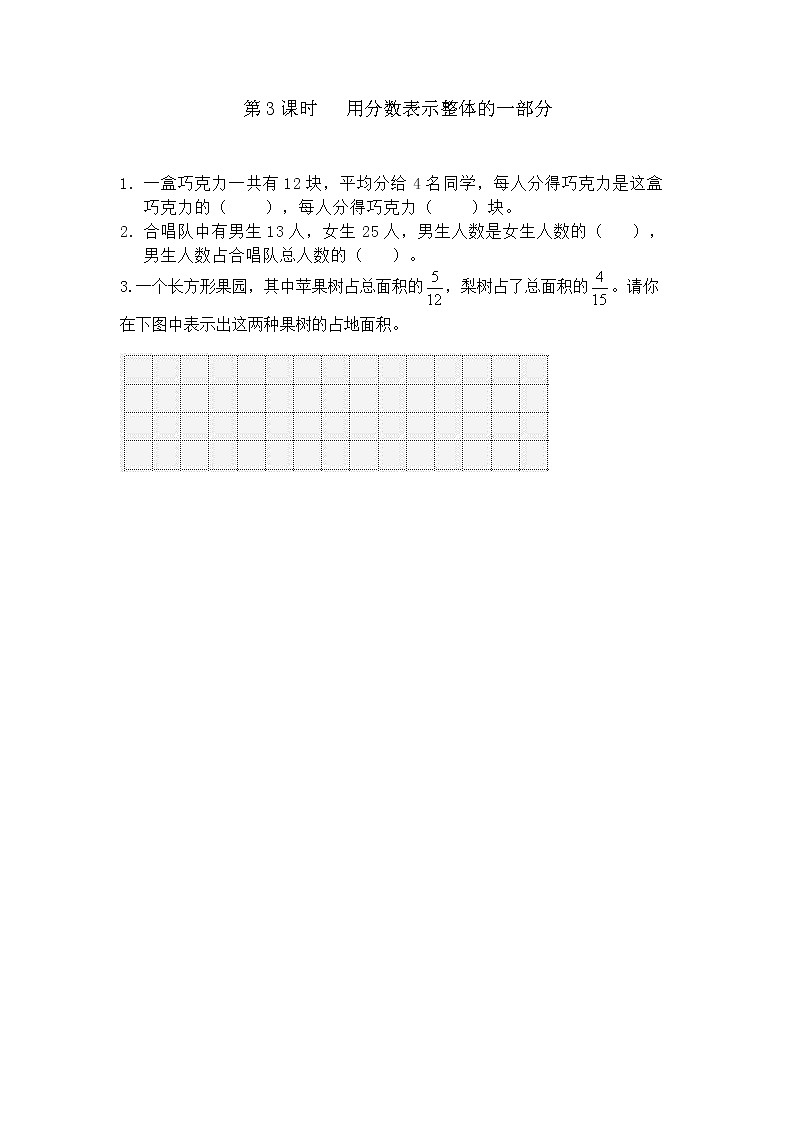 5.3 用分数表示整体的一部分第1页