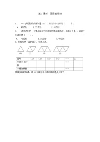 小学数学冀教版四年级下册九 探索乐园优秀综合训练题