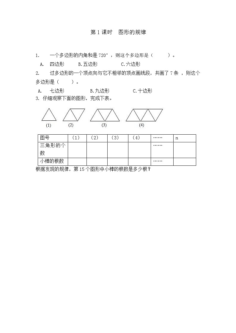 9.1 图形的规律第1页