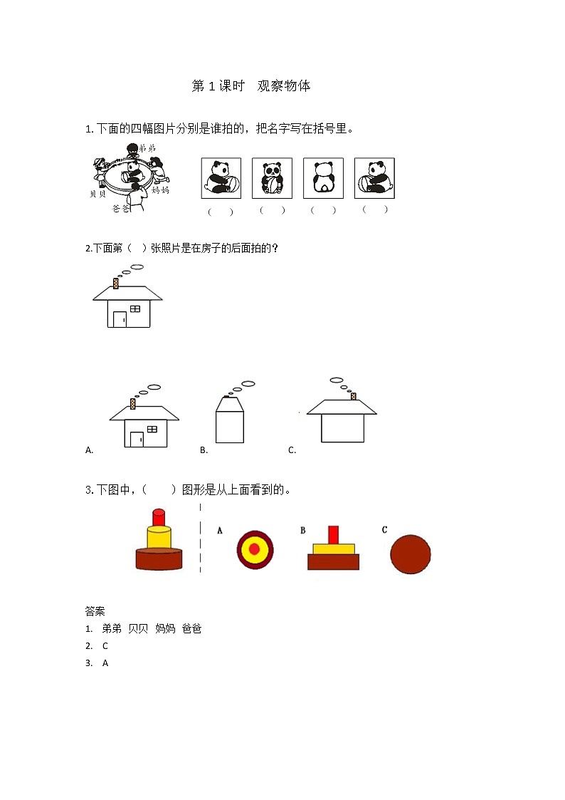 1.1 观察物体第1页