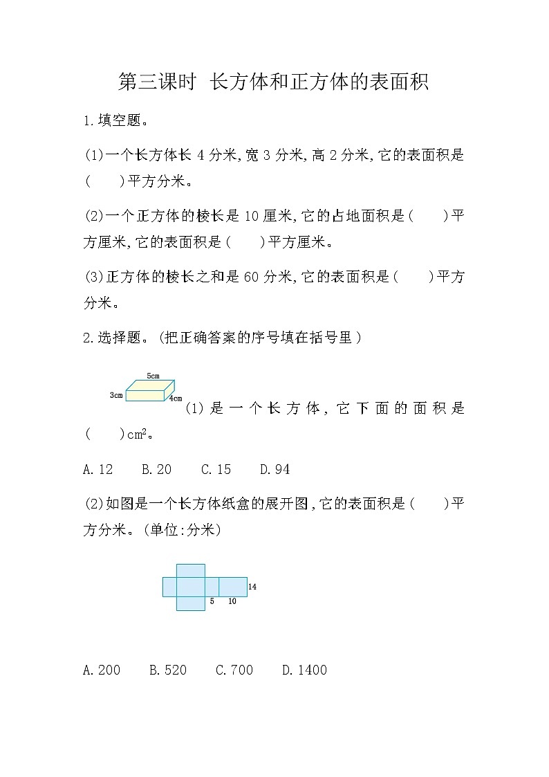 3.3 长方体和正方体的表面积第1页
