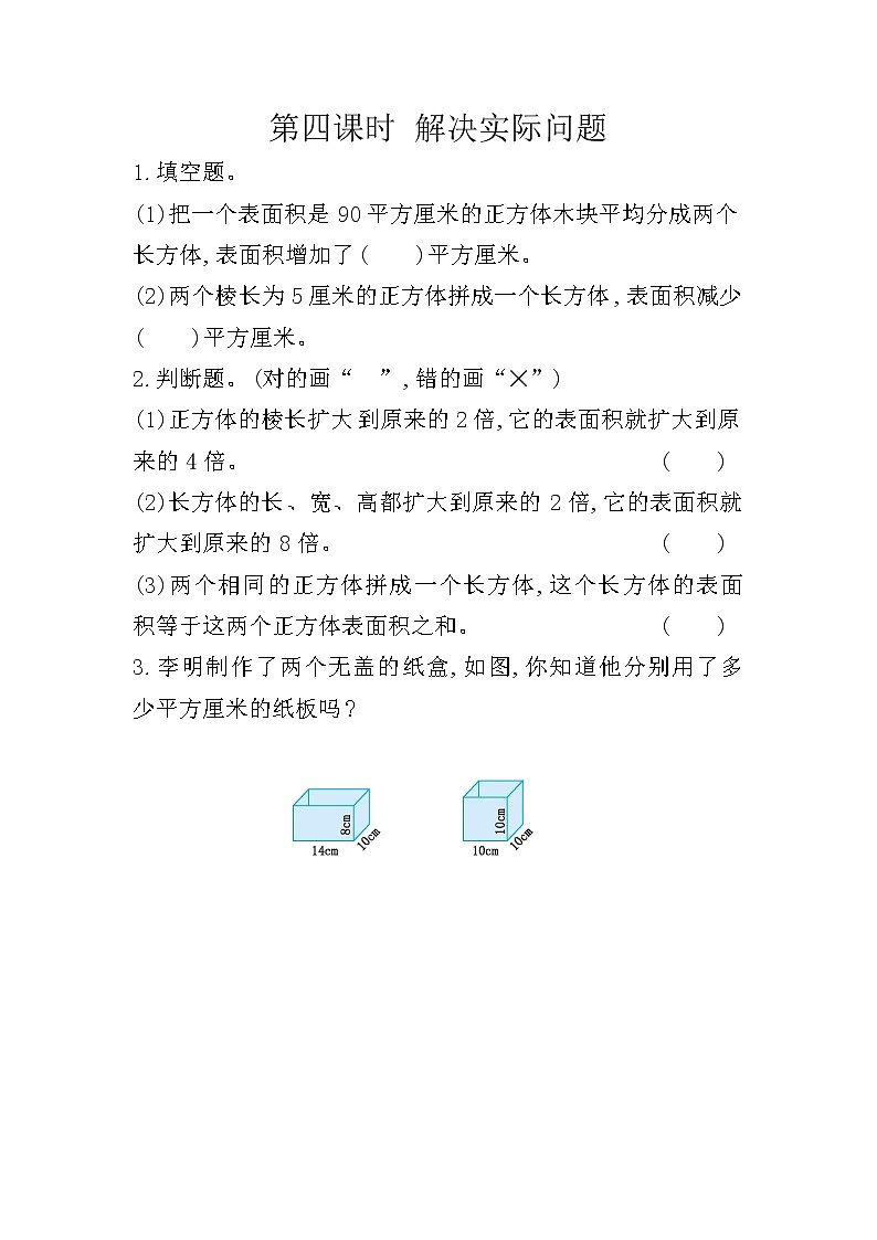 3.4 解决实际问题第1页