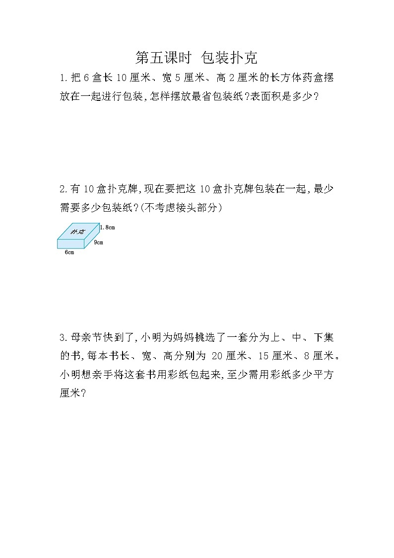 3.5 包装扑克第1页