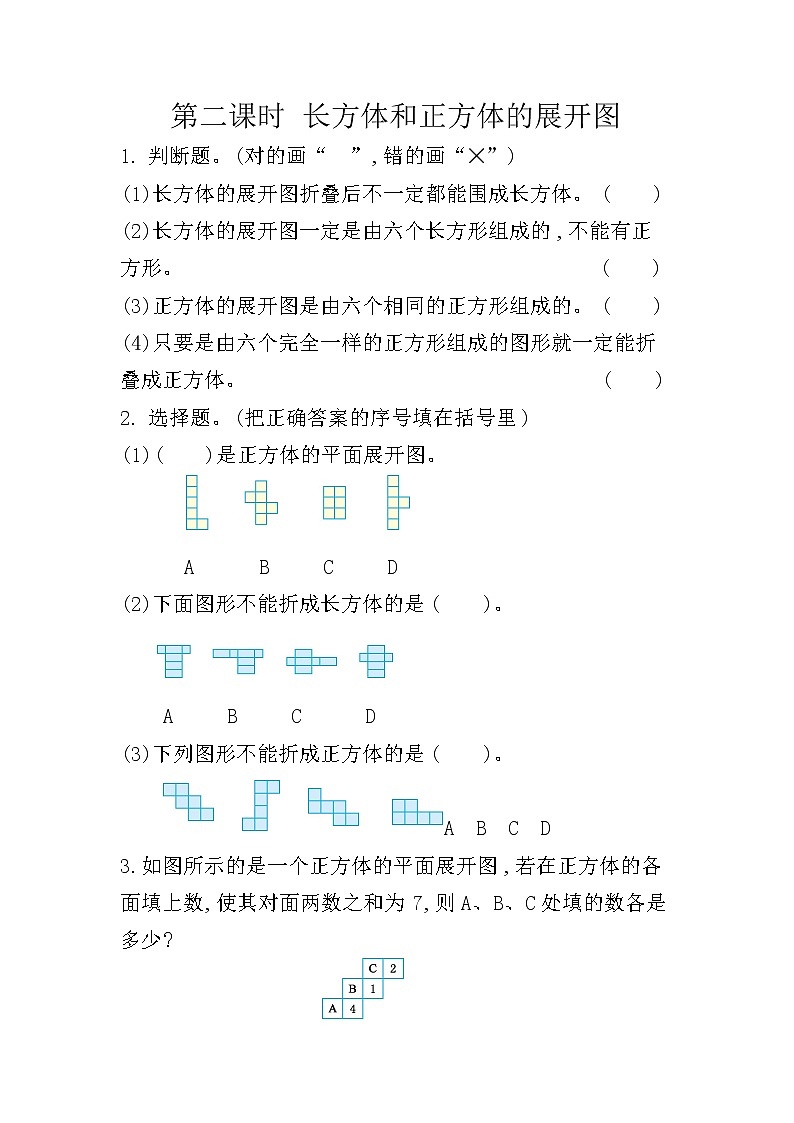 3.2 长方体和正方体的展开图第1页