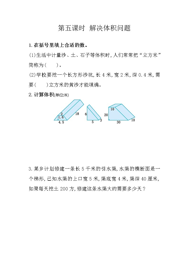 5.5 解决体积问题第1页