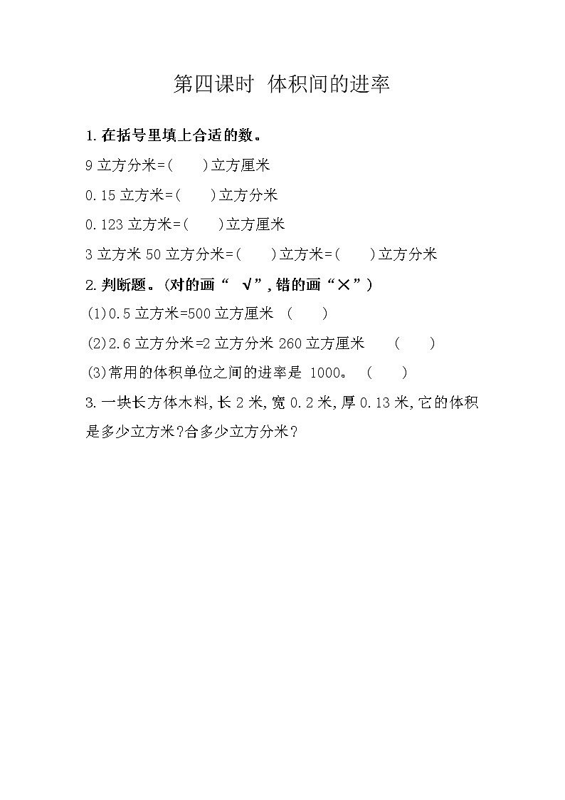5.4 体积间的进率第1页