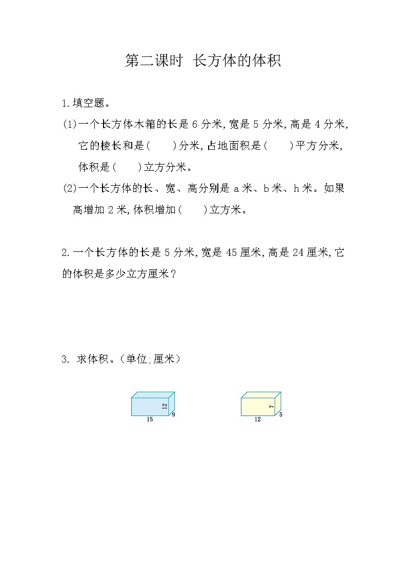 5.2 长方体的体积第1页