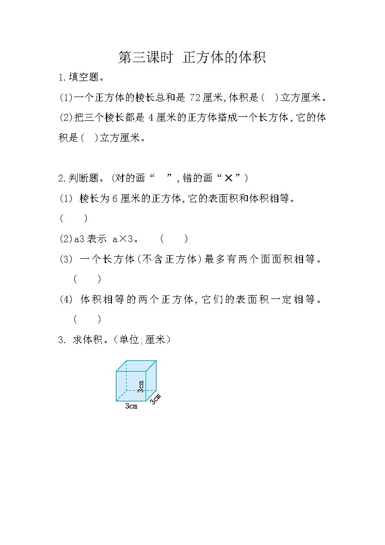 5.3 正方体的体积第1页